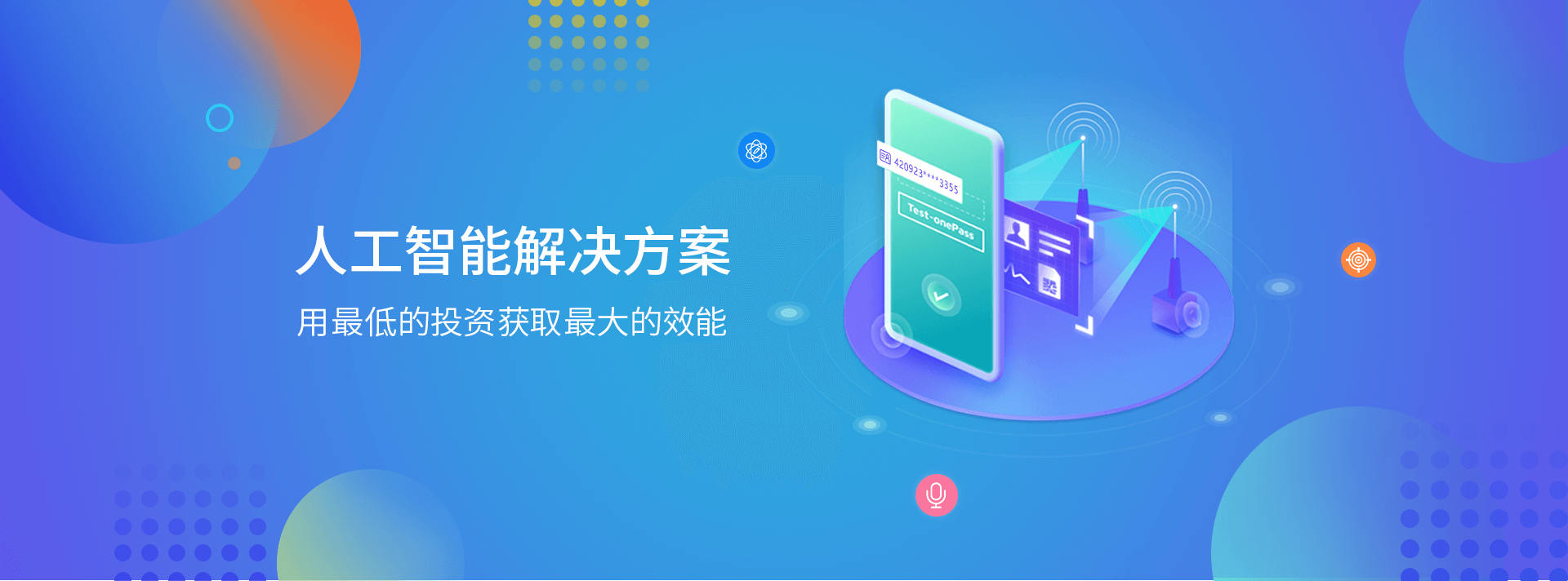 智能监控系统